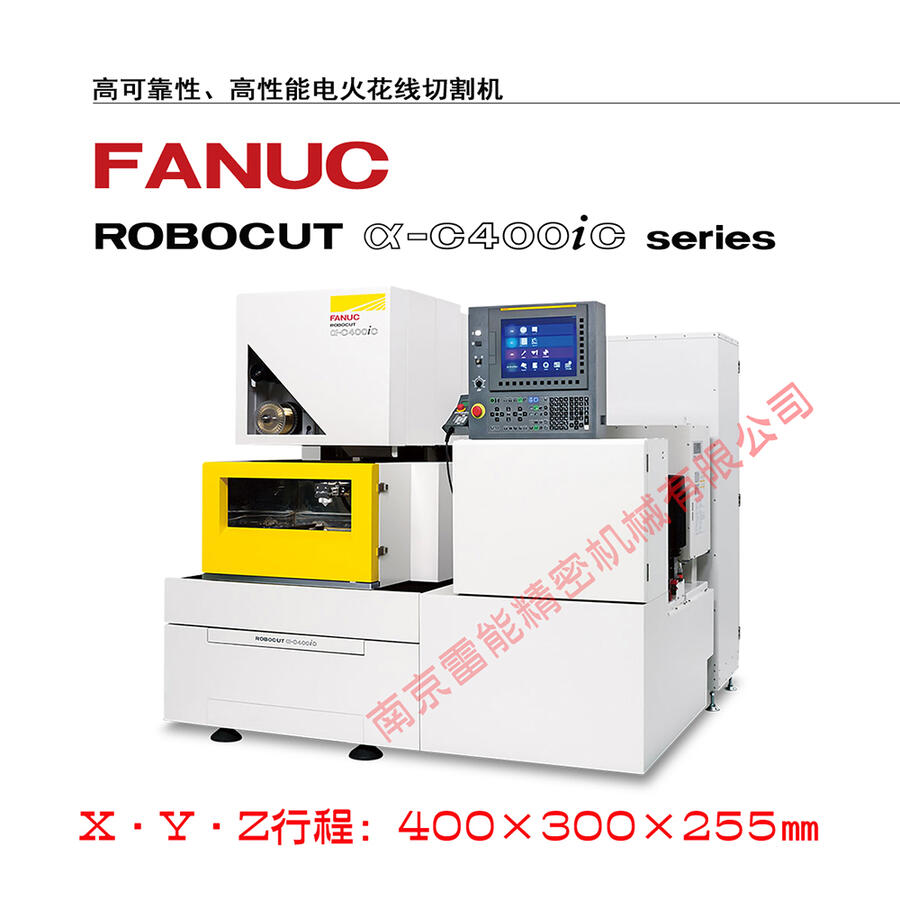 發(fā)那科慢走絲 法蘭克慢走絲 FANUC慢走絲